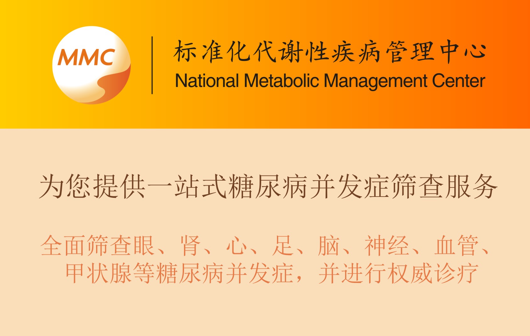并发症一站式筛查中心