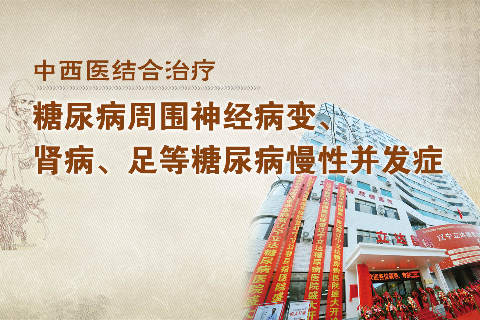 糖尿病并发症及治疗特色